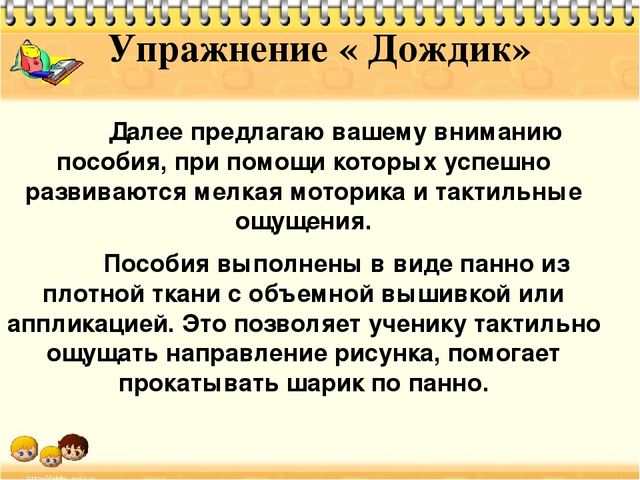 Презентация к проекту "Речь и мяч"