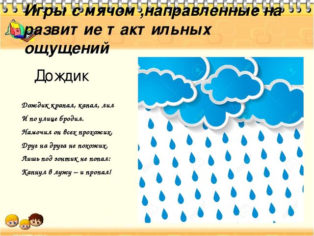 Детские игры дождик. Пальчиковая гимнастика дождик дождик. Пальчиковая гимнастика для детей дождик. Пальчиковая гимнастика дождь. Пальчиковая игра дождик для детей.