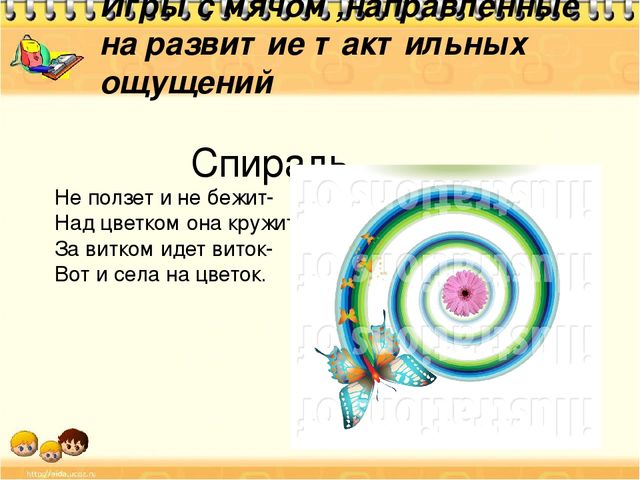Презентация к проекту "Речь и мяч"