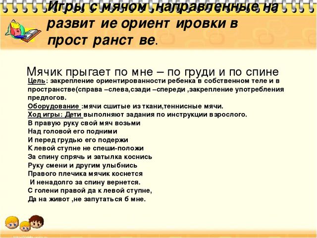 Презентация к проекту "Речь и мяч"