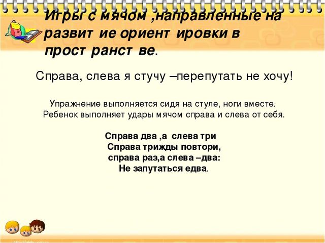 Презентация к проекту "Речь и мяч"