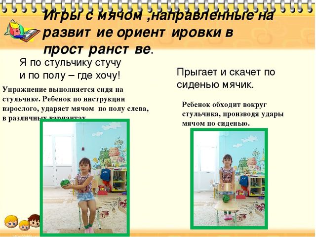 Презентация к проекту "Речь и мяч"