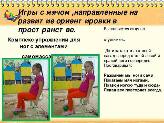 Презентация к проекту "Речь и мяч"