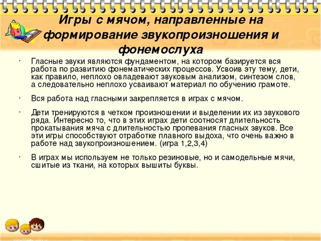 Презентация к проекту "Речь и мяч"