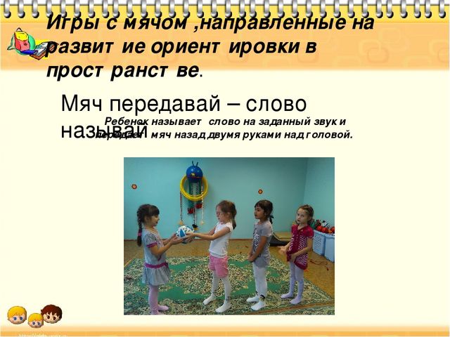 Презентация к проекту "Речь и мяч"