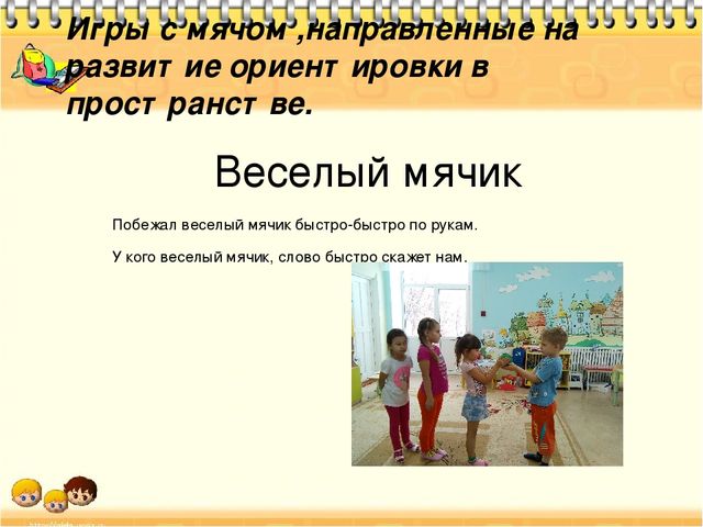 Презентация к проекту "Речь и мяч"