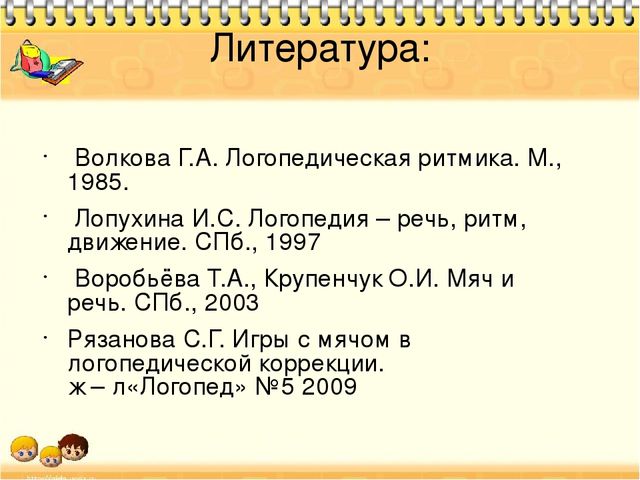 Презентация к проекту "Речь и мяч"