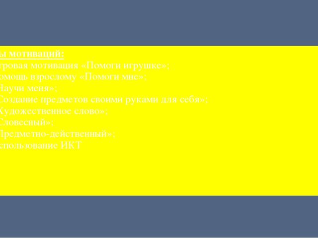 Презентация по теме: "Мотивационные технологии"