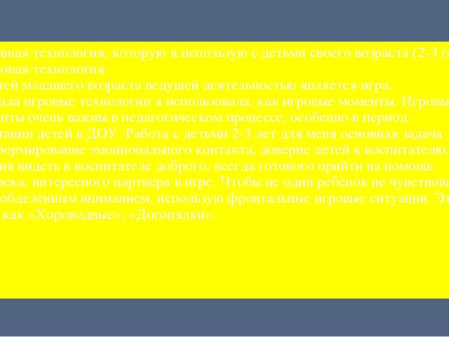 Презентация по теме: "Мотивационные технологии"