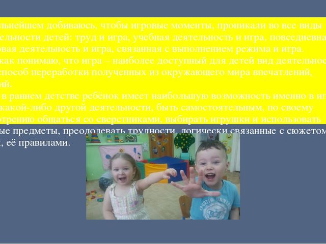 Презентация по теме: "Мотивационные технологии"