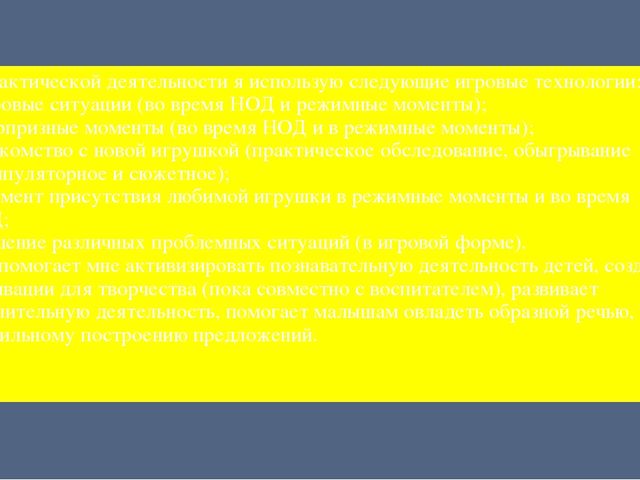 Презентация по теме: "Мотивационные технологии"