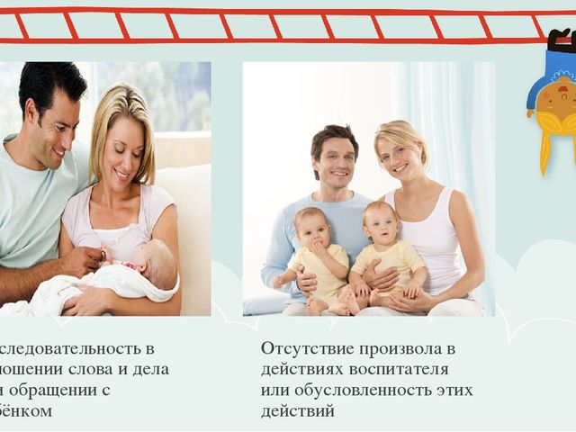 Презентация по теме: "Принципы семейного воспитания"