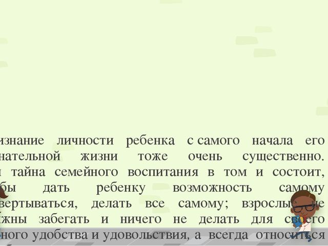 Презентация по теме: "Принципы семейного воспитания"
