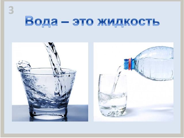 Презентация для детей "Свойства воды"