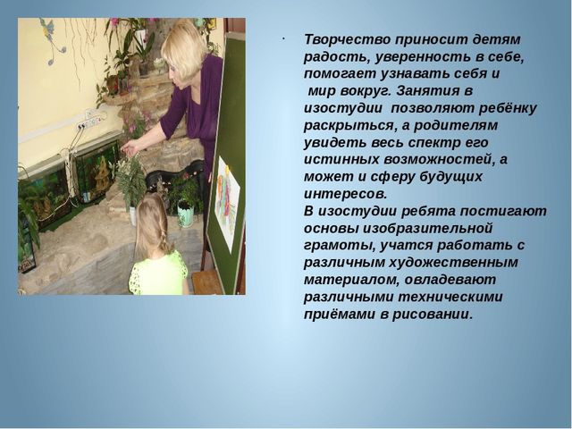 Презентация "Развивающая среда зимнего сада и ИЗО студии детского сада"