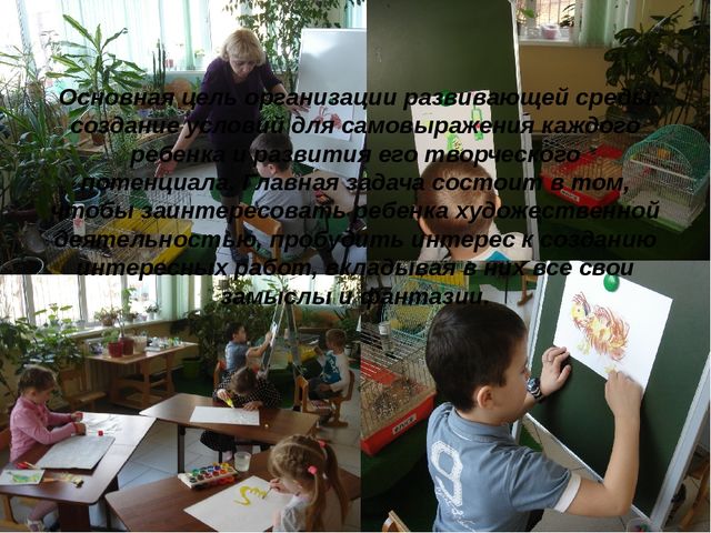 Презентация "Развивающая среда зимнего сада и ИЗО студии детского сада"