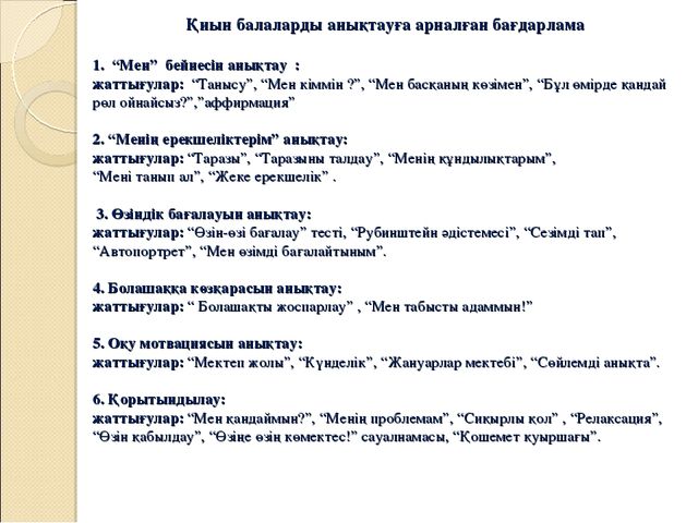 Презентация по психологию на тему "Гипербелсенді баламен жұмыс"