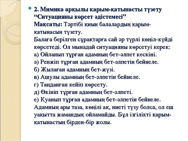 Презентация по психологию на тему "Гипербелсенді баламен жұмыс"
