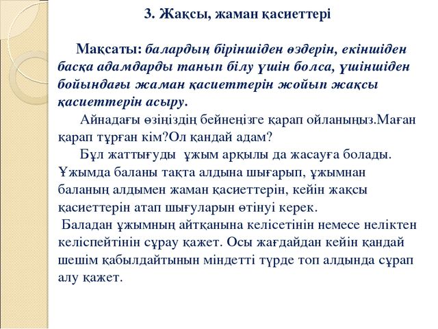 Презентация по психологию на тему "Гипербелсенді баламен жұмыс"