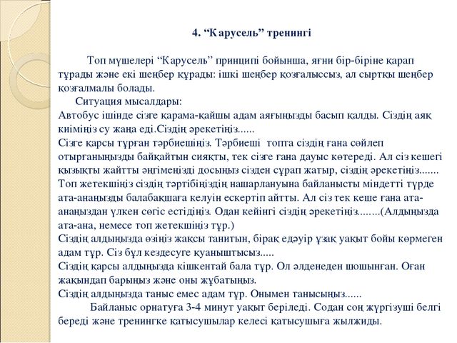 Презентация по психологию на тему "Гипербелсенді баламен жұмыс"