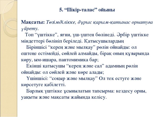 Презентация по психологию на тему "Гипербелсенді баламен жұмыс"