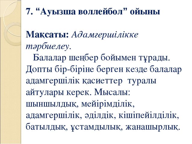 Презентация по психологию на тему "Гипербелсенді баламен жұмыс"