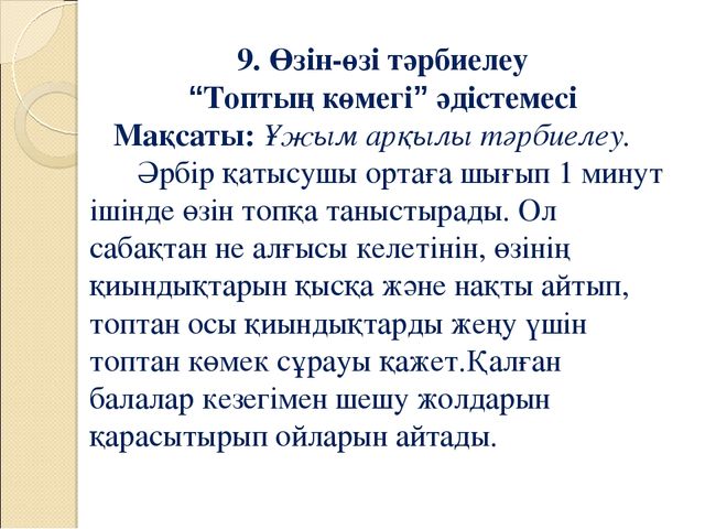 Презентация по психологию на тему "Гипербелсенді баламен жұмыс"