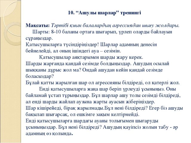 Презентация по психологию на тему "Гипербелсенді баламен жұмыс"