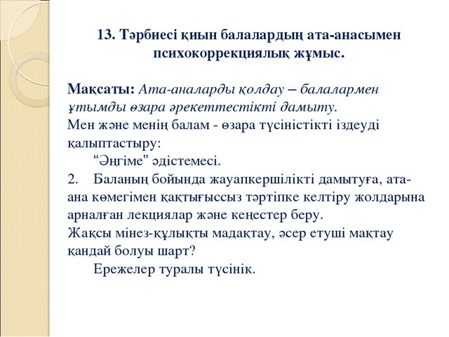 Ата аналармен жүргізілетін жұмыс жоспары. Агрессивті бала презентация на тему. Агрессивті бала презентация. Гипербелсенді дегеніміз не?.