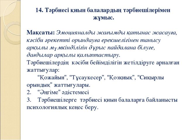 Презентация по психологию на тему "Гипербелсенді баламен жұмыс"