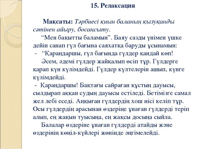 Презентация по психологию на тему "Гипербелсенді баламен жұмыс"