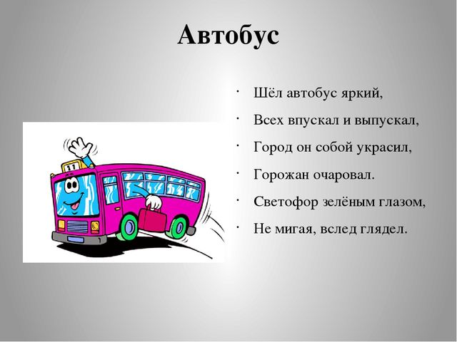 Презентация по теме: "Транспорт"