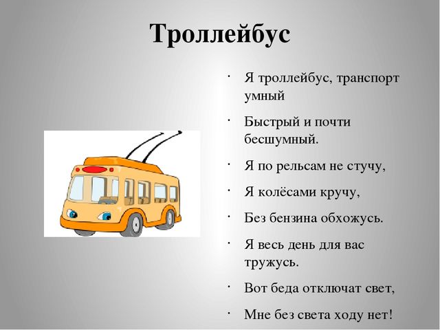 Презентация по теме: "Транспорт"