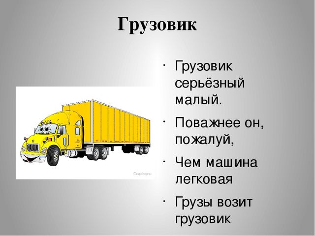 Презентация по теме: "Транспорт"