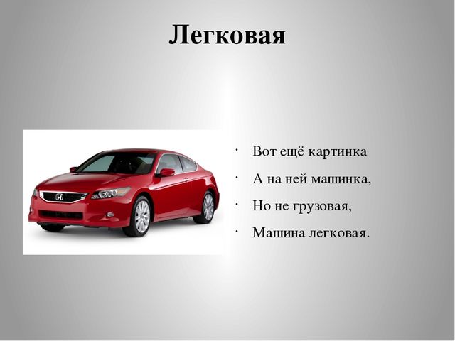 Презентация по теме: "Транспорт"