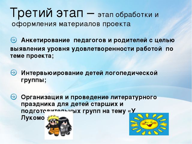 Презентация "Автоматизация звуков у детей дизартриков посредством интеграции различных видов деятельности".
