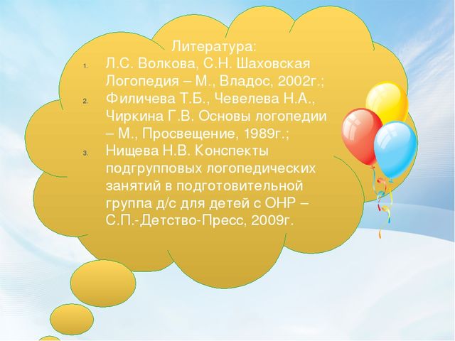 Презентация "Автоматизация звуков у детей дизартриков посредством интеграции различных видов деятельности".
