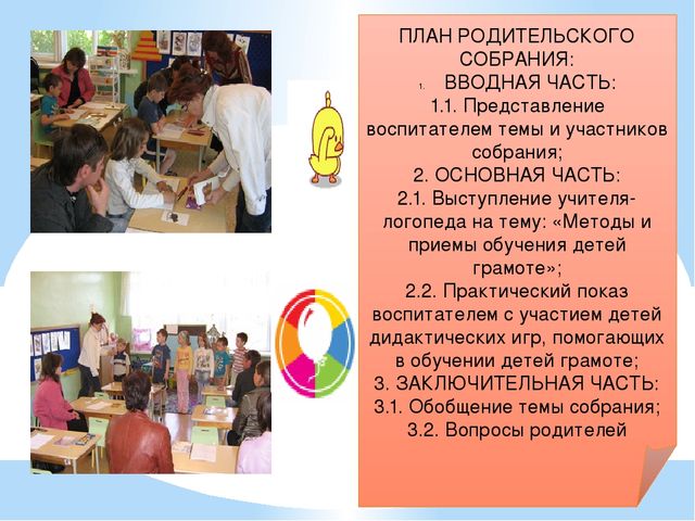 Родительское собрание "Слагаемые готовности к школьному обучению".