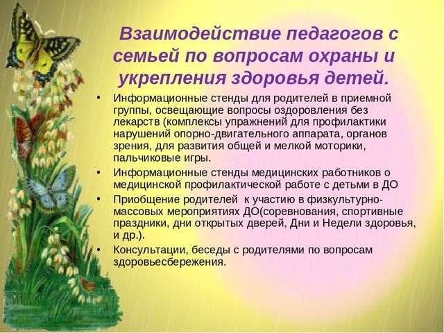 Презентация "Здоровьесберегающие технологии в детском саду