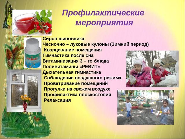 Презентация "Здоровьесберегающие технологии в детском саду