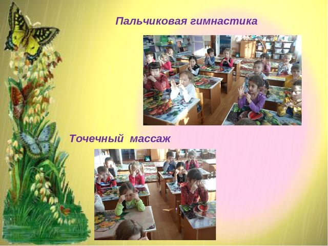 Презентация "Здоровьесберегающие технологии в детском саду
