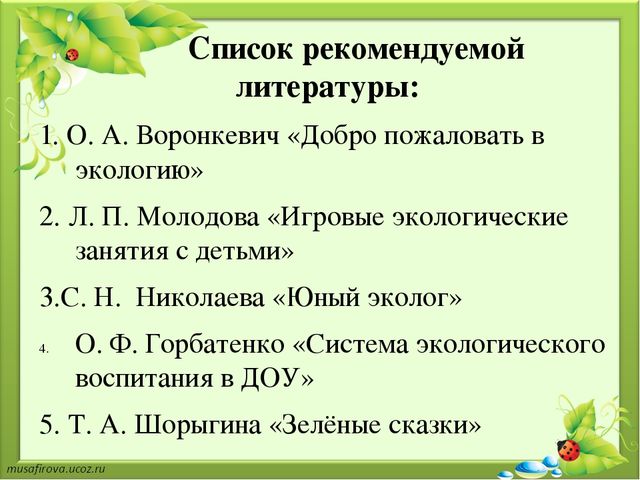 Презентация на тему "Экологические игры и упражнения для детей дошкольного возраста"