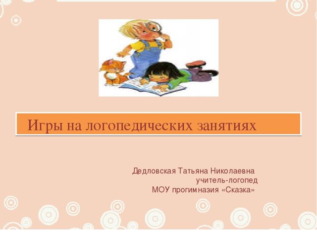 Презентация "Игры для детей 5-7 лет"