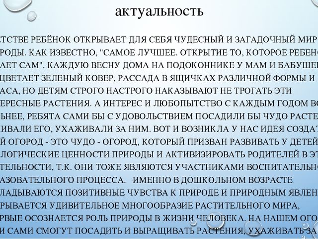 Презентация летнего проекта в подготовительной группе: «У нас на огороде»