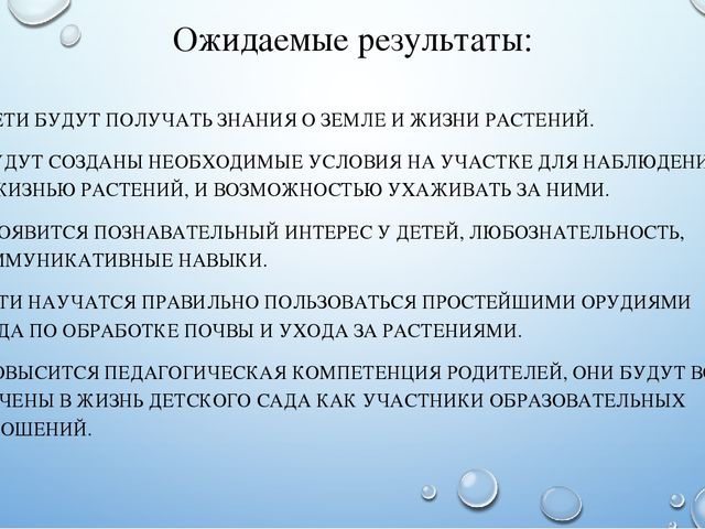 Презентация летнего проекта в подготовительной группе: «У нас на огороде»