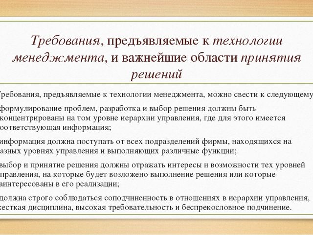 Презентация Процесс принятия решений