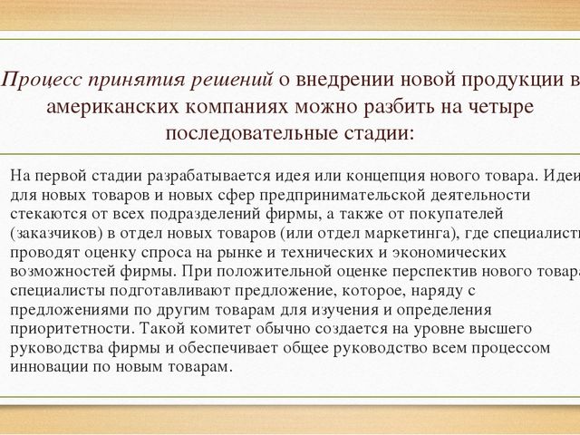 Презентация Процесс принятия решений
