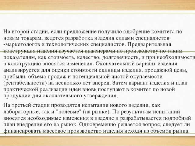 Презентация Процесс принятия решений