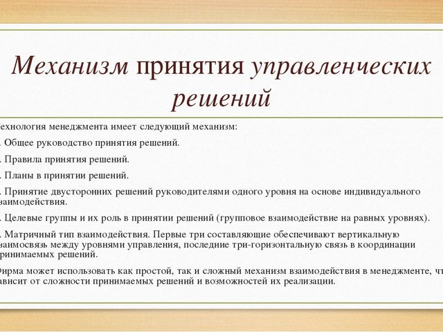 Презентация Процесс принятия решений