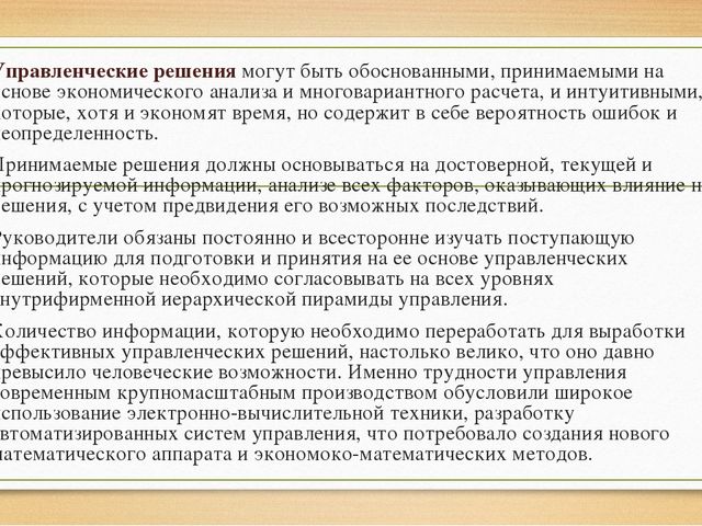 Презентация Процесс принятия решений